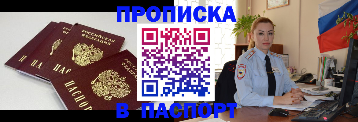 прописка поиск в Шагонаре