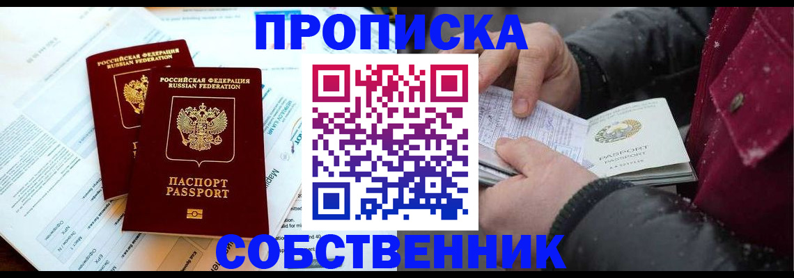 прописка для военкомата в Шагонаре